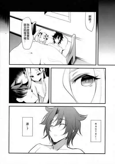 (C96) [Lolicon Trap (Ippon)] Saisho de Saigo no (Fate/Grand Order) [Chinese] [奧日個人漢化]