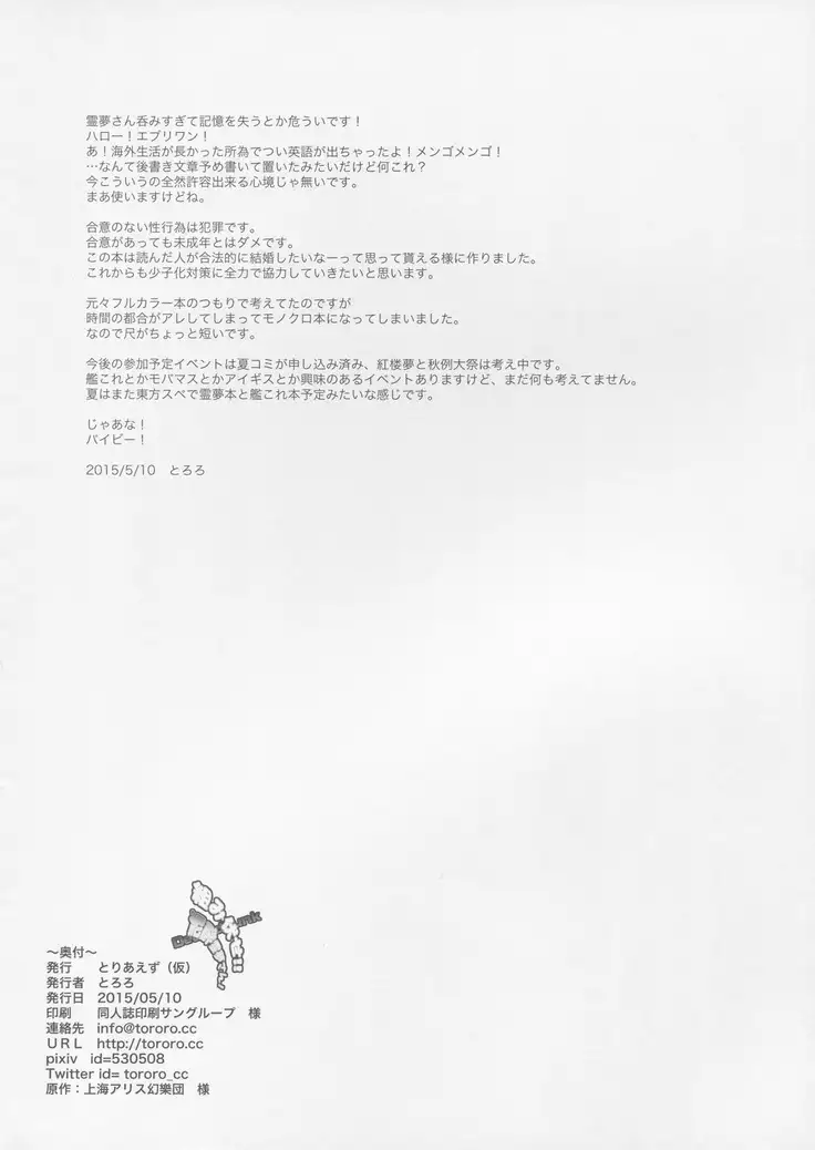 Kumifuse!! Deisui Reimu-san!