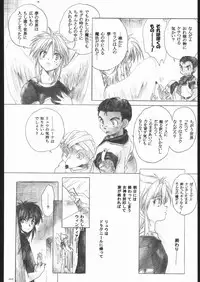 (C63) [Toko-ya (Kitoen)] Side:RYU - Ryuu no Me no Fuukei ~ third (Breath Of Fire)