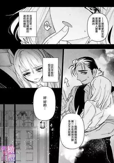[Meboshi Shuri] Honou Sex Yasashiki Toshiue Ookami wa Shojo no Pheromone ni Yoishireru 01~03| 本能性欲 温柔年上狼沉醉于处女费洛蒙 01~03 [Chinese] [橄榄汉化组]