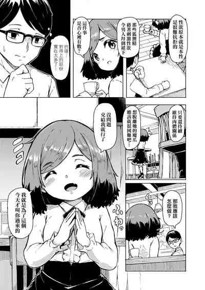 [Hardboiled Yoshiko] Oshikake Sun Shower | 不請自來狐嫁太陽雨 [Chinese] [Digital]