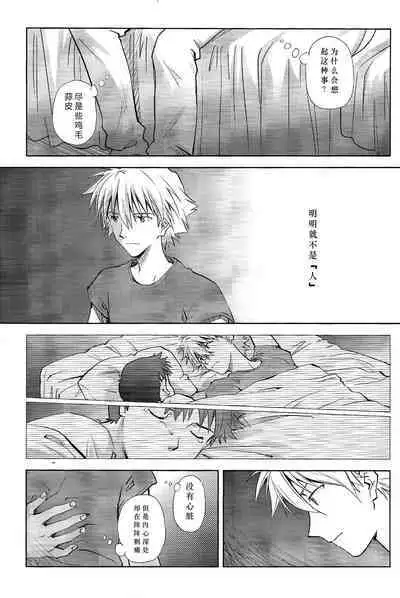 (Kimi to no Rendan 6) [Getsumen-Spiral (Mayama Satori)] Kin no Eda, Kiniro no Tori 3 金枝，金色的鸟 3 (Neon Genesis Evangelion) [中国翻訳]