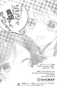 (Anata to Love Live! 5) [Sweet Pea (Ooshima Tomo)] Uchuu No.1 Idol Nico-nii ga Choro Sugi Maki-chan ni Okoru no wa Atarimae desu. (Love Live!) [Chinese] [单干汉化]