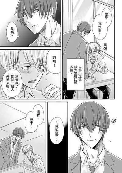 [Inainaka] Shihai sareru no ga Ore no Sei ~Iki kuruu you ni Shitsukerateta Karada~ | 調教遠比想像中更舒服～在他們的調教之下身體止不住高潮～ Ch. 1-10 [Chinese] [Decensored] [Digital]