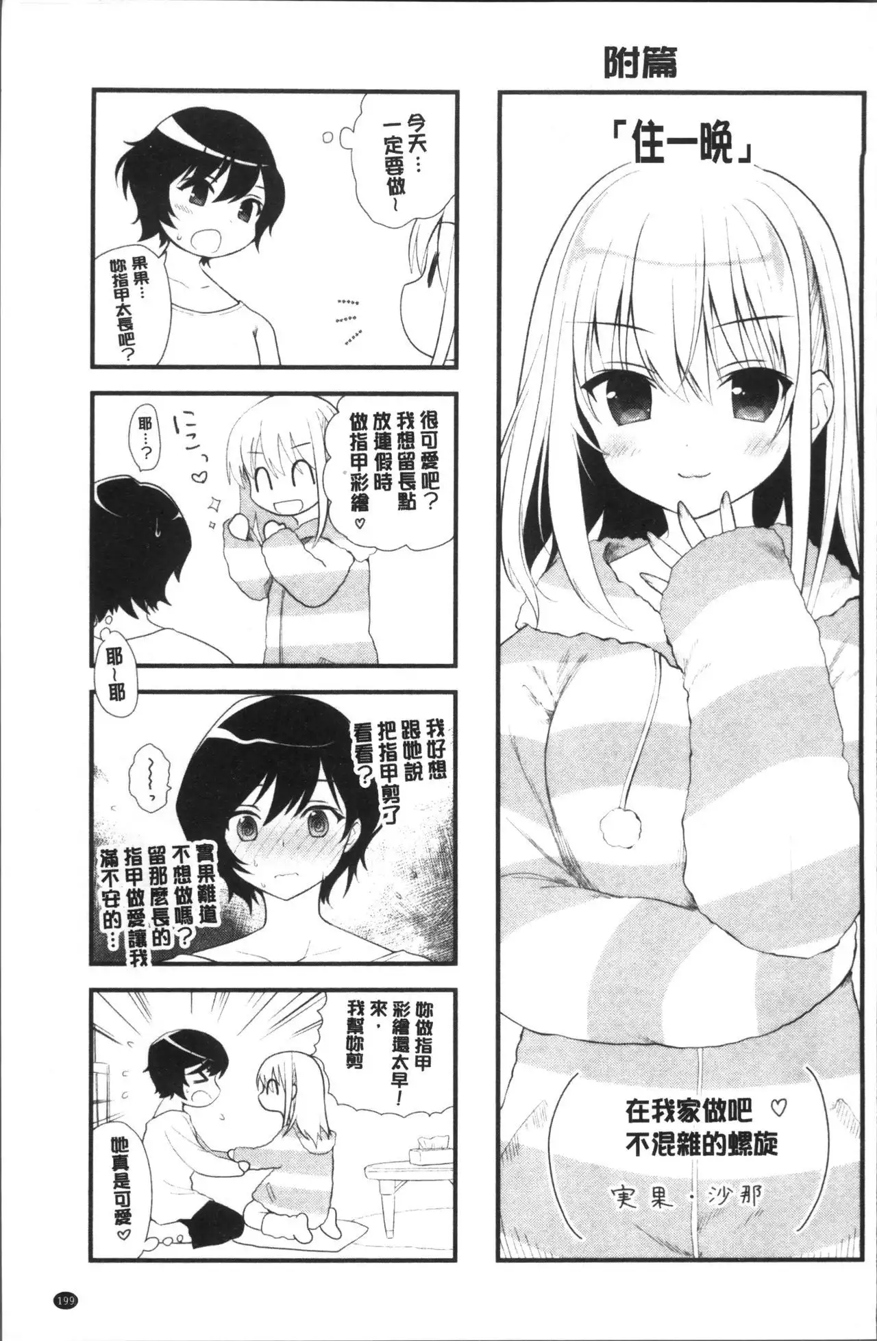 Yuri Iro no Hibi | 百合色的日常