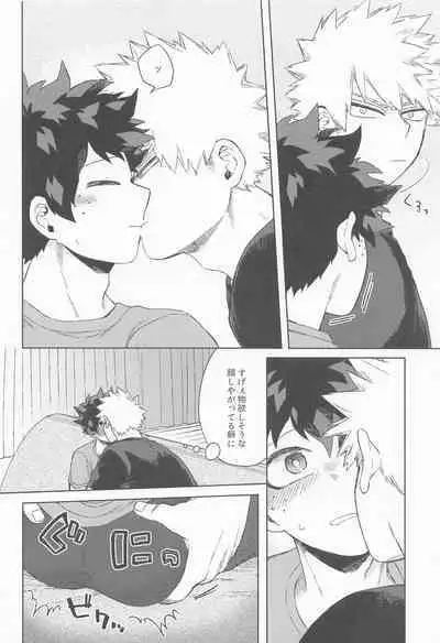 (Deban no Youda! ULTRA 2022) [Limbo (Hitomi)] Datte Boku wa Hajimete dakara (Boku no Hero Academia)