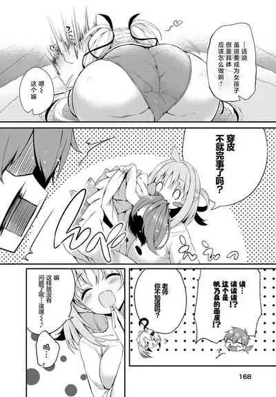 Gahi-chan Ch.11【忆之风汉化组】