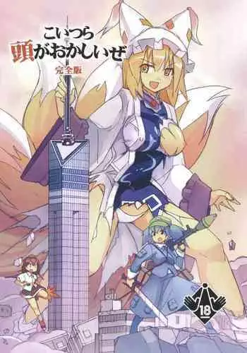 (C87) [106m (Various)] Omae ga Chiisaku Naare! | You guys, get smaller! (Touhou Project)[English]