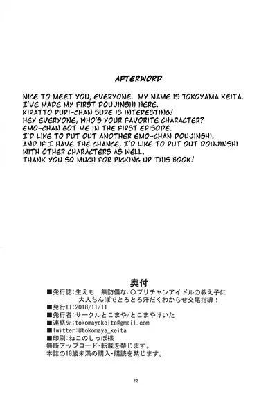 (Prism Jump 23) [Circle Tokomaya (Tokomaya Keita)] Nama Emo - Muboubi na JC Pri Chan Idol no Oshiego no Tame ni Otona Chinpo de Torotoro Asedaku Wakarase Koubi Shidou! (Kiratto Pri Chan) [English] [Doujins.com]