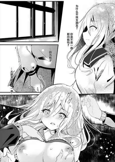 [Rocomani (Manatsu Roco)] Tomodachi no Kanojo ga Eroi node Neteru Uchi ni Netoru [Chinese] [Digital]