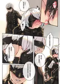 [Aoin no Junreibi (Aoin)] 9S2B (NieR:Automata) [Chinese] [Digital]