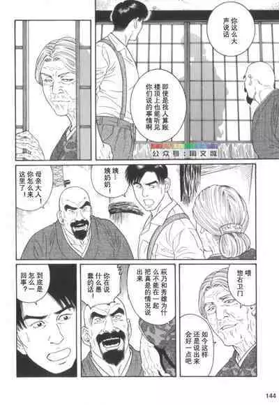 Gedou no Ie Chuukan