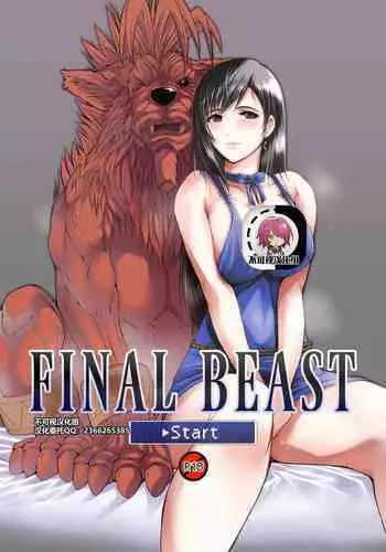 [LUCRETiA (Hiichan)] FINAL BEAST (Final Fantasy VII) [Chinese] [?????]