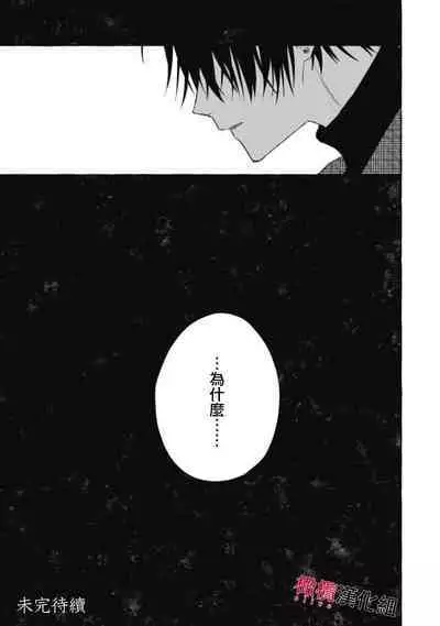 [Kotoko, Kamo] Sukui, SukuwareCh.1-15| 乞救之噬，覆食殆尽 Ch.1-15 [Chinese] [橄榄汉化组]