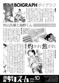(C84) [Shounen Zoom (Shigeru)] Manga Shounen Zoom Vol. 10