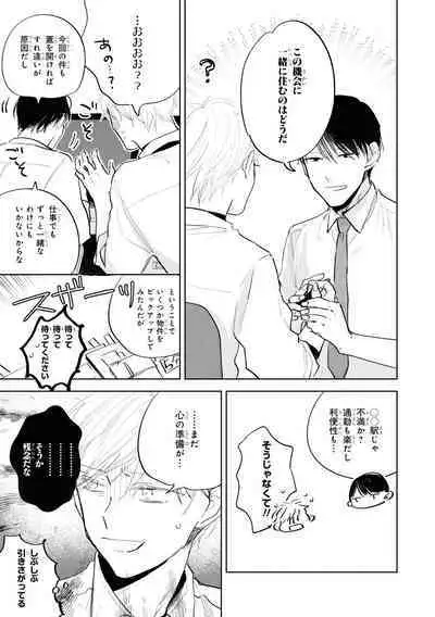 Ore no Joushi wa Mate ga Dekinai - My Boss Can Not Wait