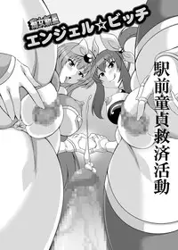 [Pint Size (Dorachefu)] Slut Nova Angel ☆ Bitch Evolution [Digital]