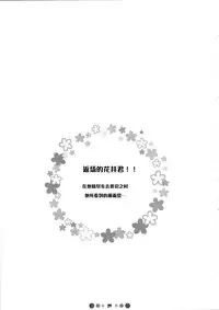 [TETRODOTOXIN (Nise Kurosaki)] Momokan to 10-nin no Bat #2 (Ookiku Furikabutte) [Chinese] [黑条汉化]