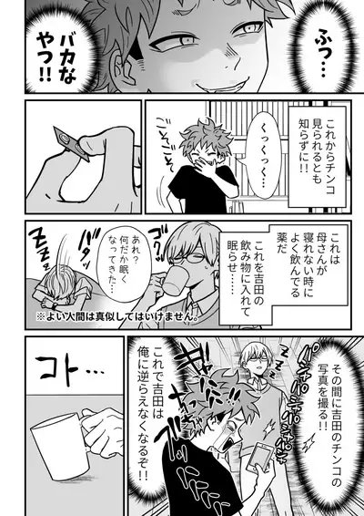 Juku kōshi no sakuryaku 2