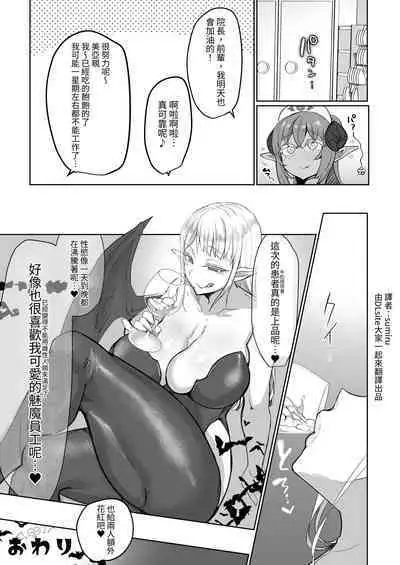 ふたなり治療サキュバスクリニック