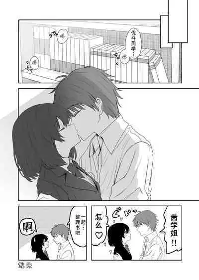 [Inukaki] Sakuraba Senpai wa Misetagari 2|樱庭学姐想要给我看 第二话[Chinese][甜族星人X茄某人个人汉化]