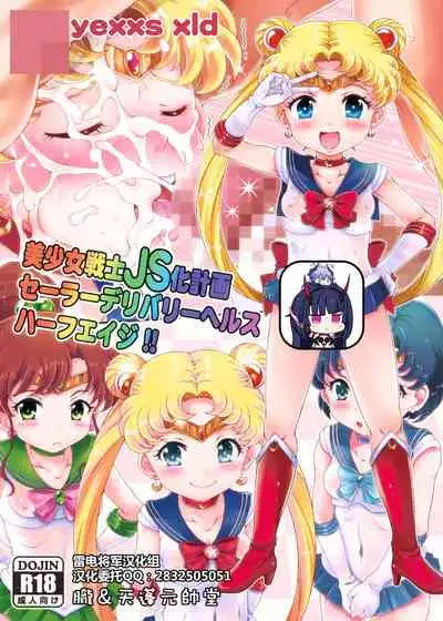 Bishoujo Senshi JS-ka Keikaku Sailor Delivery Health Half Age