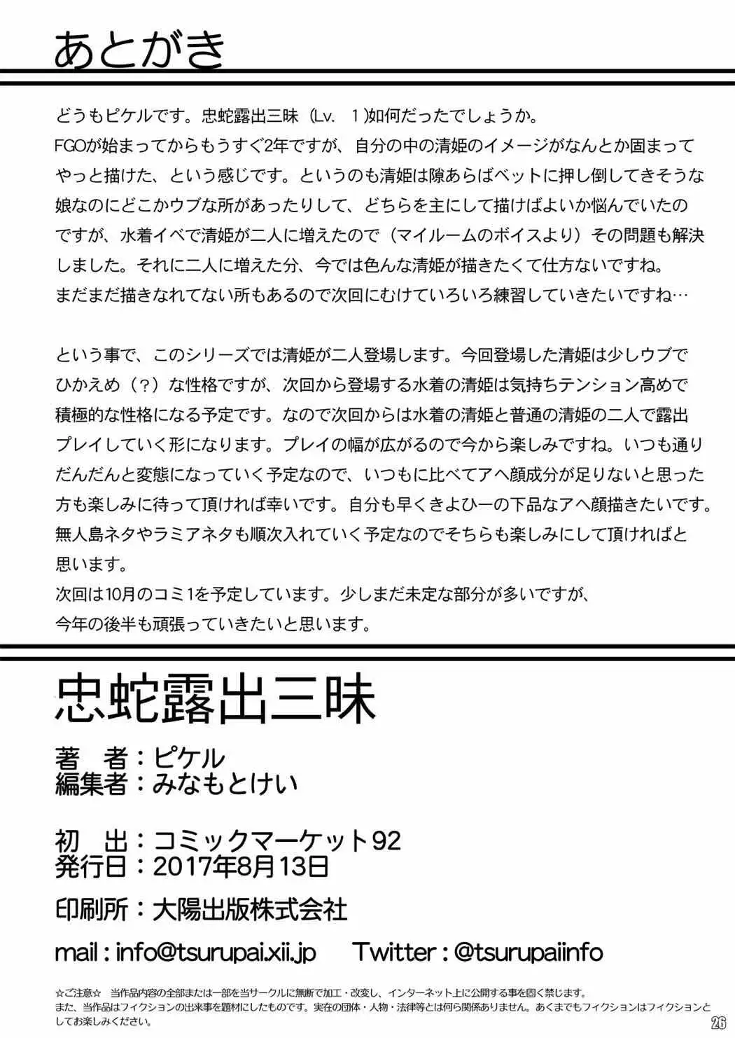 Chuuken Roshutsu Zanmai