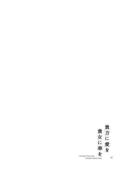 [Niratama (Sekihara, Hiroto)] Anata ni Ai o Anata ni Hana o - Let me give love to you, I will give a flower to you [Digital] [English]