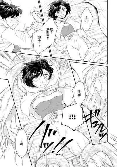 [Narada Yamato] Tensei Majo wa Ryuuzoku no Mamono-sama ni Kakowaremasu | 转生魔女被魔龙金屋藏娇了 1-10 [Chinese] [莉赛特汉化组]