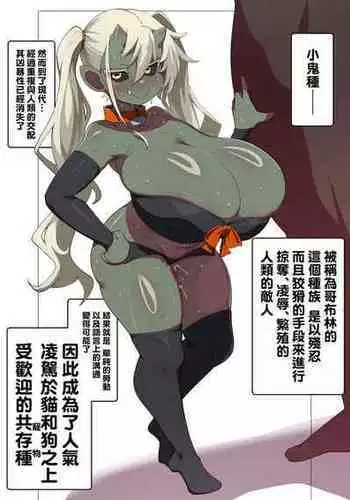 [Konoshige] Gendai no Goblin ni Tsuite [Chinese] [Banana????]