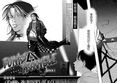 PUNKS TRIANGLE | 朋克三角