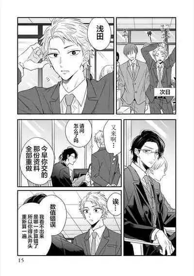 Dakasete Kudasai Furutaka Shunin｜请让我抱您古高主任