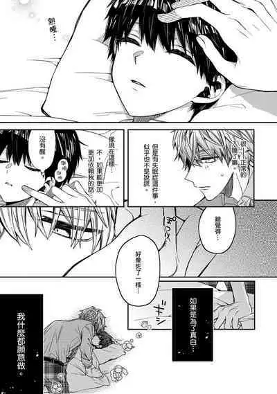 [KatoRoca] Oyasumi, mata ne. Mashiro-kun. | 謹以此，獻給你。我的睡美男 Ch. 1-5 [Chinese] [Digital]