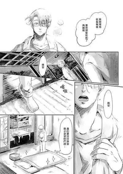 Koharu Biyori ni Hai ga Saku | 小阳春时灰尘盛开 Ch. 1-2