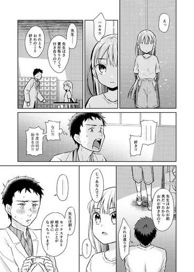 [Codeine Girl (Dobato)] TS Shoujo Haruki-kun 2 [Digital]