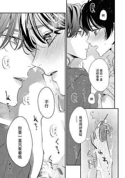 [Aizen Mana] Sumi-iri osananajimi no sokubaku ga tsurai | 浑身都是刺青的青梅竹马控制欲超强 1-11 [Chinese] [莉赛特汉化组]