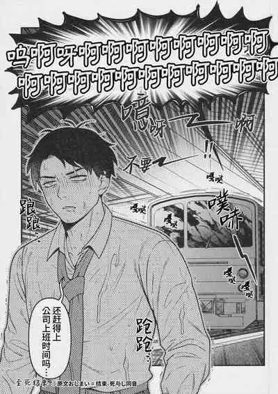 [XXkorori (Ko Tora)]Ingaoho!!! Chikan satsujin torein (Kitarou Tanjou: Gegege no Nazo) | 应果报应!!! 痴汉杀人直通电车(咯咯咯之谜 同人)[Chinese][桃紫の汉化 & 祈岱][Decensored][Digital]
