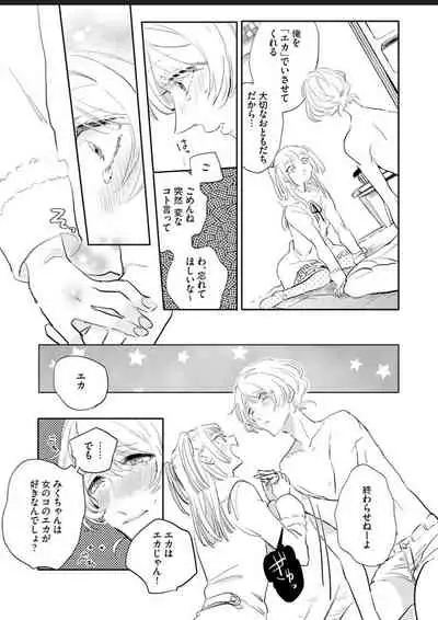 Sekai de Ichiban Kawaii!