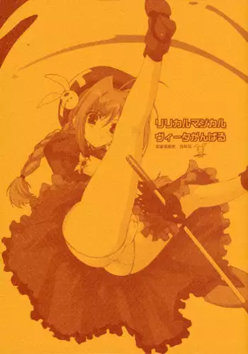 (C70) [Renai Mangaka (Naruse Hirofumi)] Lyrical Magical Fate Ganbaru (Mahou Shoujo Lyrical Nanoha) [English] [SaHa]