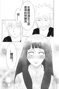 (Zennin Shuuketsu 2) [strikeparty (Izumi)] Kanata no omoi wa ryoute ni tokeru (NARUTO) [Chinese] [沒有漢化]