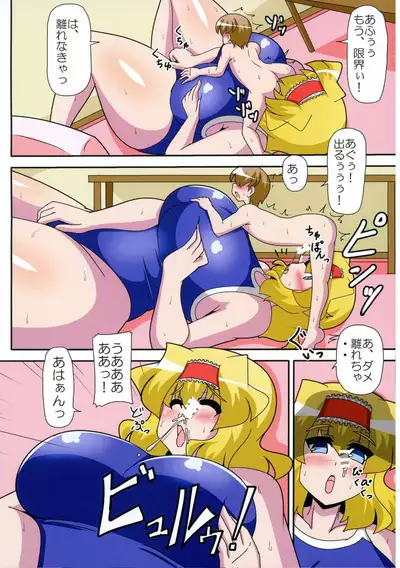 [Mousouzoku no Soukutsu (Akasode)] Alice Hitori o Taishou to Suru. Turn Shuuryouji made, Sore wa +3m/+3m no Shuusei o Ukeru. (Touhou Project) [Digital]