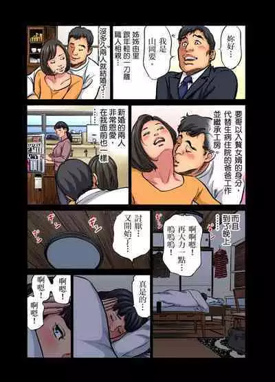 Gikei ni Yobai o Sareta Watashi wa Ikudotonaku Zecchou o Kurikaeshita | 大伯偷偷夜襲我，從此被迫成為性奴隸瘋狂高潮無數次！1-22