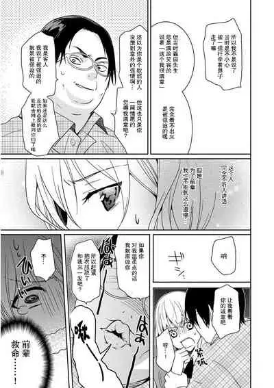 [Fuuga Yuyu] Locker de Osyouki H! ~ DoS na Sennpai no Hicyaku Shidou ~ | 更衣室的惩罚H！～ 抖S 前辈的零距离指导 ~ [Chinese] [莉赛特汉化组]
