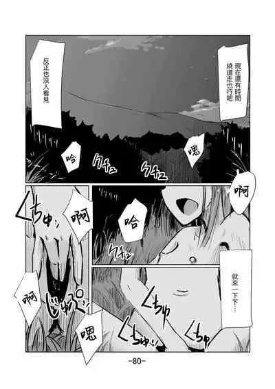 Shoujo to Haikousya Ⅱ 【Chinese】