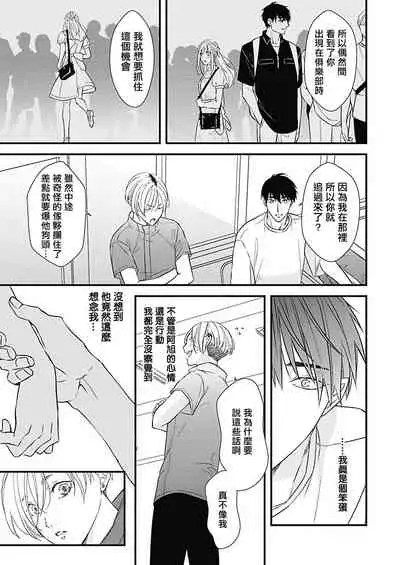 [Torimaru Taro] Asahi-kun wa, Namaiki Zakari no Otokonoko. | 女装大佬旭君他又美又娇 Ch. 2-4 [Chinese] [Digital]
