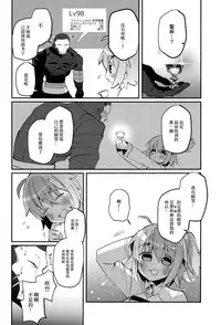 (Super ROOT4to5 2018) [Chicropokke (nabenco)] Yume no Owari ni Negai ga Mama (Fate/Grand Order) [Chinese] [橘猫汉化组]