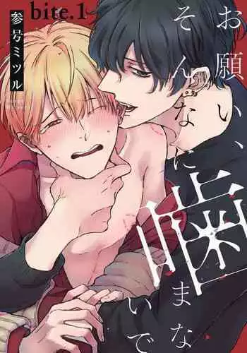 [Sango Mitsuru] Onegai, Sonnna ni Kamanaide | 求你，不要这么咬我 2021特典 + 单行本番外 + 番外1 [冒险者公会]