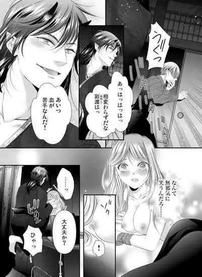Oni to Majiwaru Õmagatoki ～ Dametu! Nan do mo Surikomanaide … 1-3