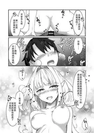 [TreeDrop (Hazuki Kohaku)] Ima wa Touki Manatsu no Yume (Uso) (Fate/Grand Order) | 对现在来说是久远的盛夏之梦（谎）（命运冠位指定）[Chinese][甜族星人X茄某人个人汉化][Digital]