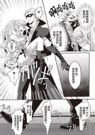 akuyaku reijō ni tensei shitakedo, hakyoku shita hazu no katabutsu ō taishi ni dekiai sa retemasu! ? | 轉生成惡役千金本應迎來破滅結局，沒想到卻被嚴肅死板的王太子寵上了天！？ 1-6